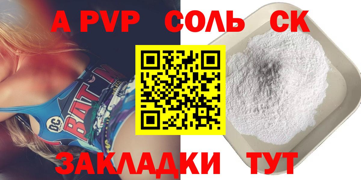 что такое   A PVP СК  A PVP  Вход с VPN  Кинешма  Alpha-PVP СК 