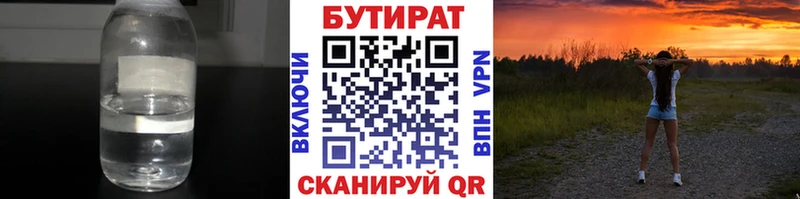 Бутират бутик Кинешма