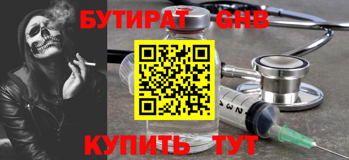 Кинешма  Бутират оксибутират  БУТИРАТ  Вход с VPN 