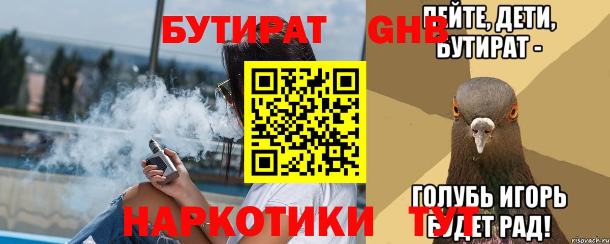 БУТИРАТ бутандиол Кинешма