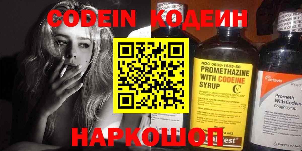 Кинешма  Кодеиновый сироп Lean напиток Lean (лин)  Codein Purple Drank  Вход с VPN 