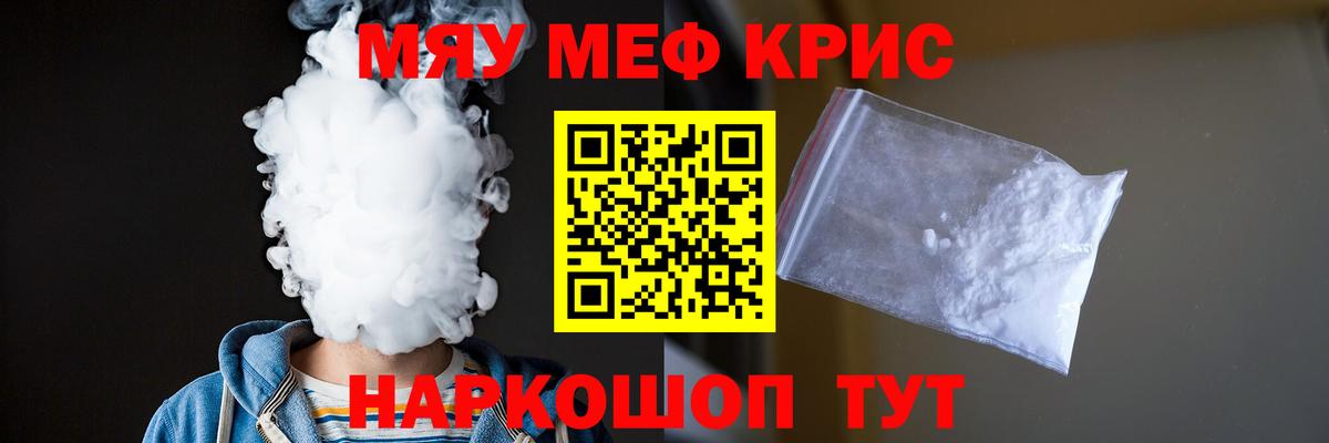 Меф мяу мяу мука Кинешма