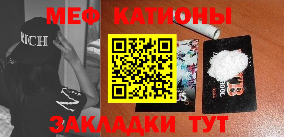 МЕФ мука  МЯУ-МЯУ 4 MMC  Меф  Вход с VPN  МЯУ-МЯУ  Кинешма 